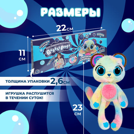 Игрушка мягкая BubblePops Ежевичный медвежонок 23см 2402005/8