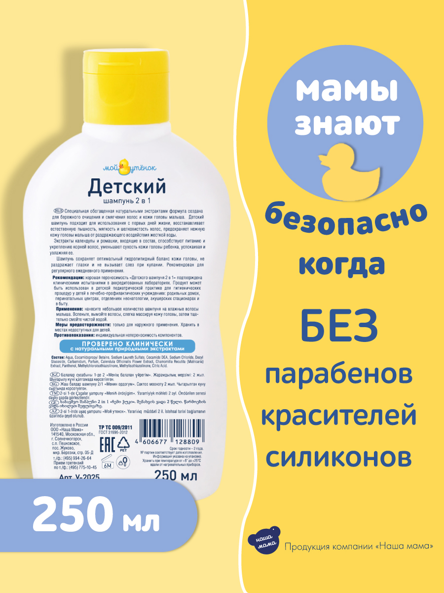 Набор средств Мой утенок 2в1 шампунь+пена - фото 3