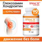 БАД VECTOR-MEDICA ТРИАСТЕ КУРКУМИН глюкозамин хондроитин для суставов