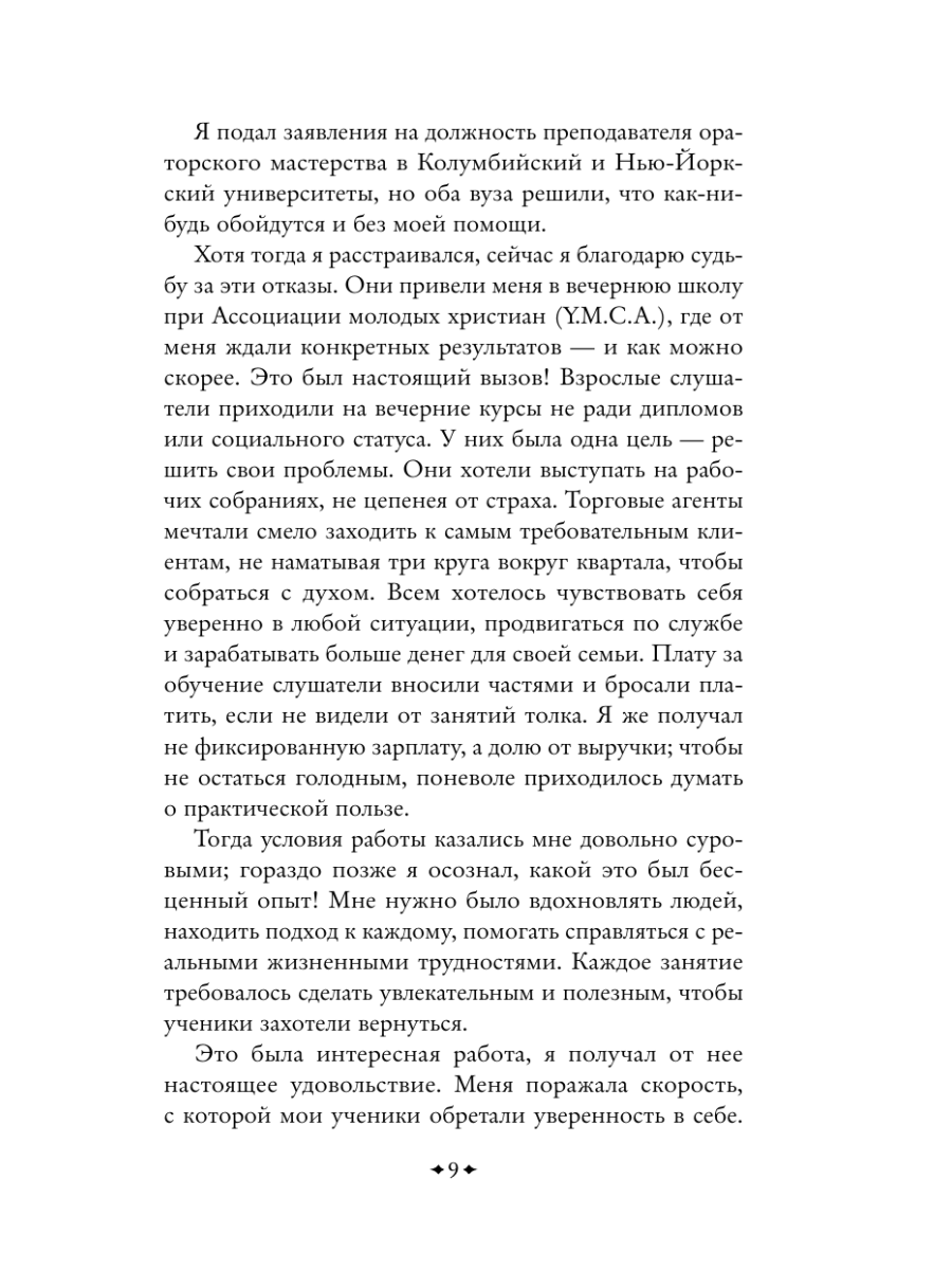 Книга Эксмо Как перестать беспокоиться и начать жить - фото 14