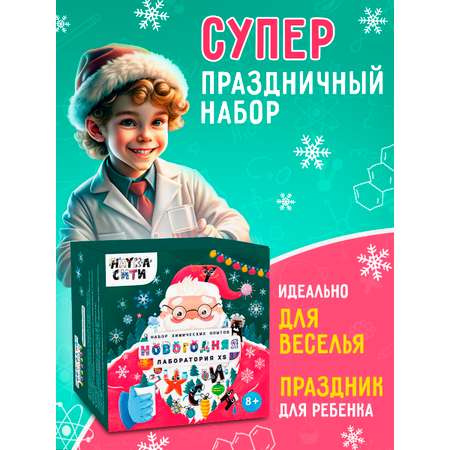 Набор для опытов Наукасити