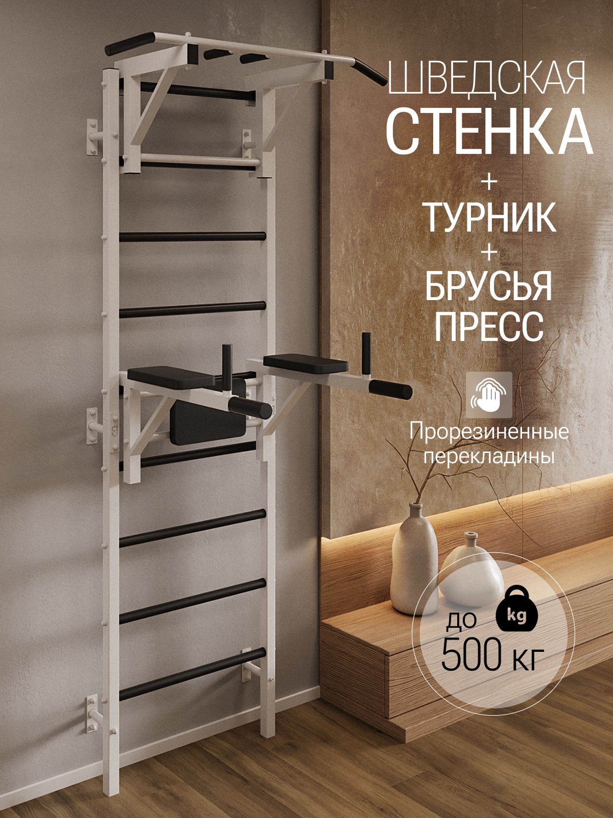 Шведская стенка BORABO PRO с навесным оборудованием - фото 1