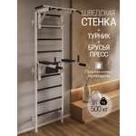 Шведская стенка BORABO PRO с навесным оборудованием