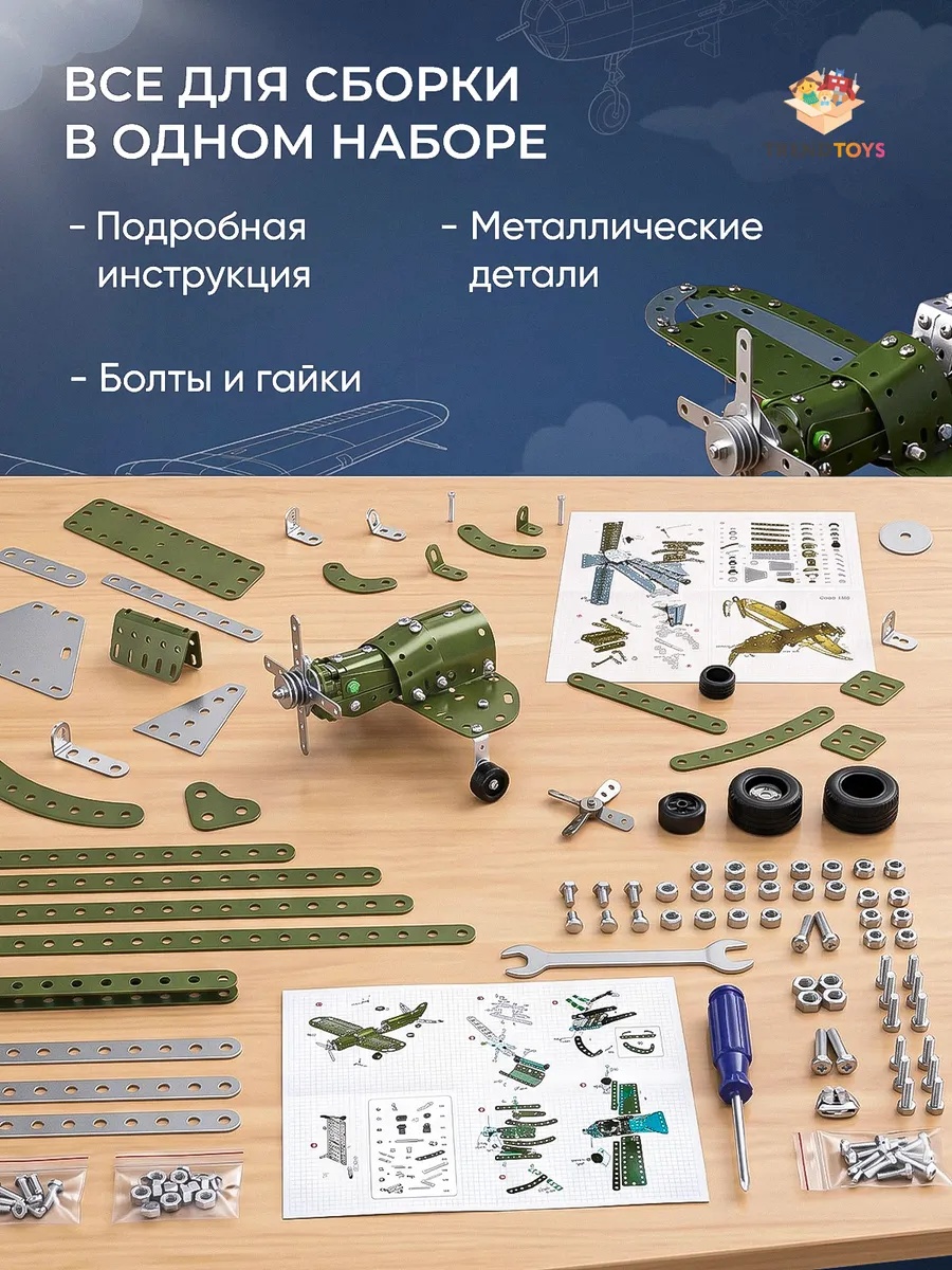 Конструктор TrendToys Самолёт металлический 258 дет. - фото 9