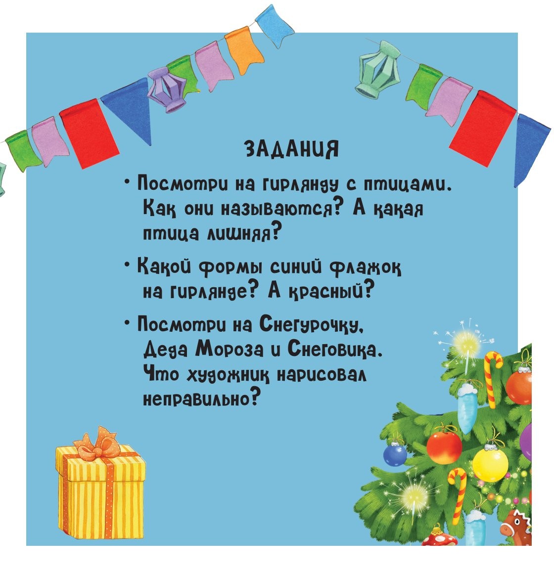 Книга АСТ большие окошки С Новым годом - фото 6