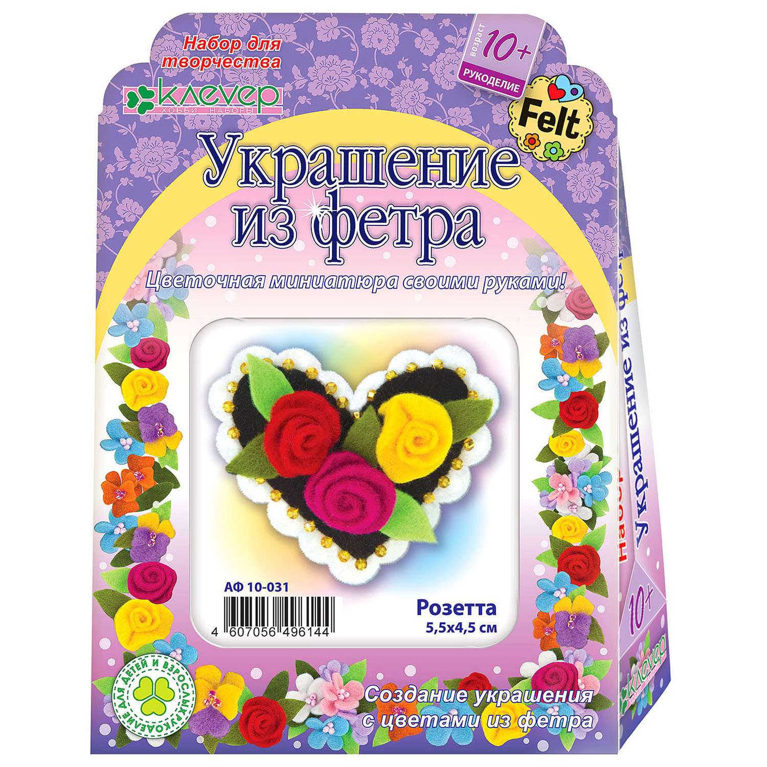 Набор для творчества КЛЕVЕР шитье - фото 1