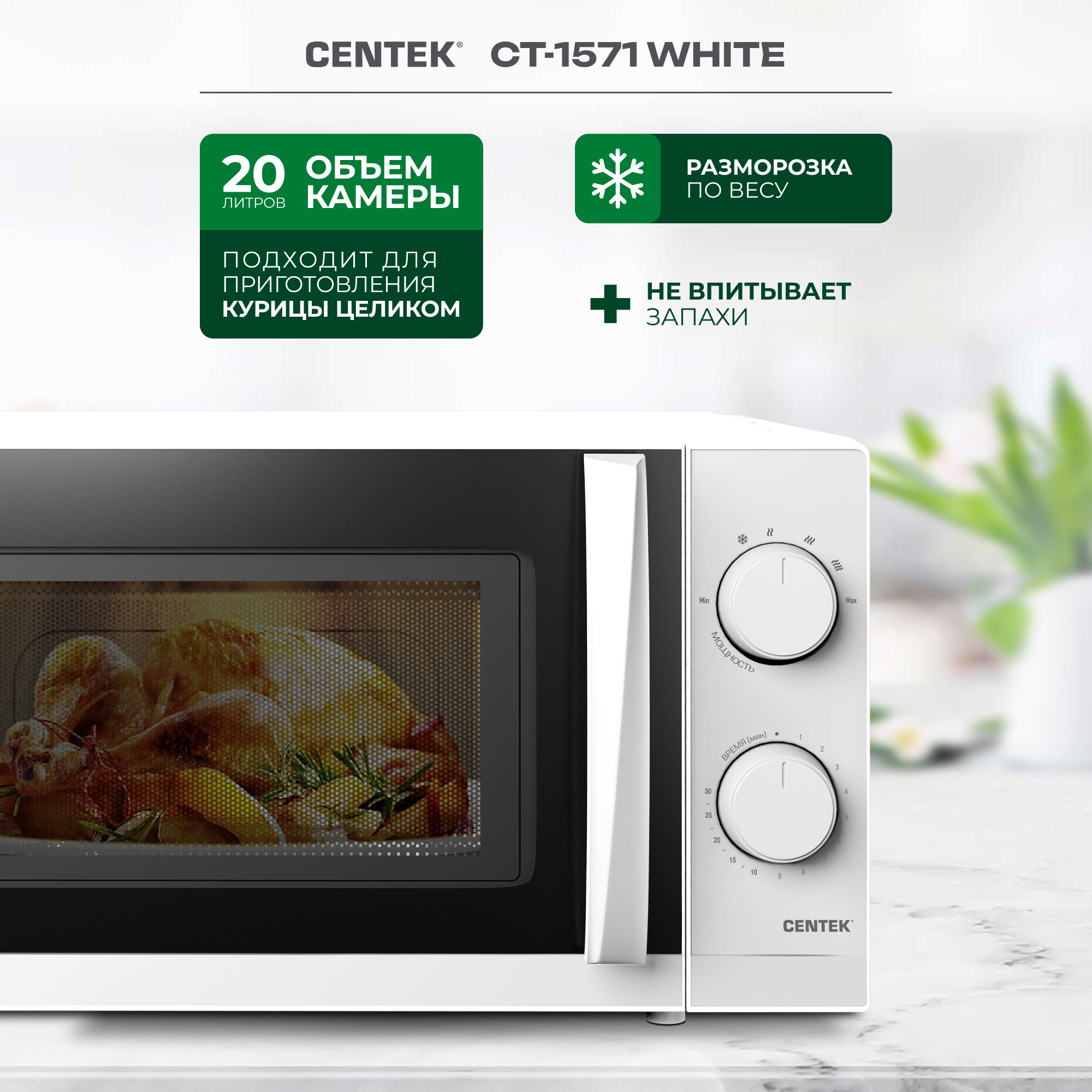 Микроволновая печь CENTEK CT-1571 Белая 700Вт 20л 6 режимов подсветка открывание дверцы ручкой - фото 3