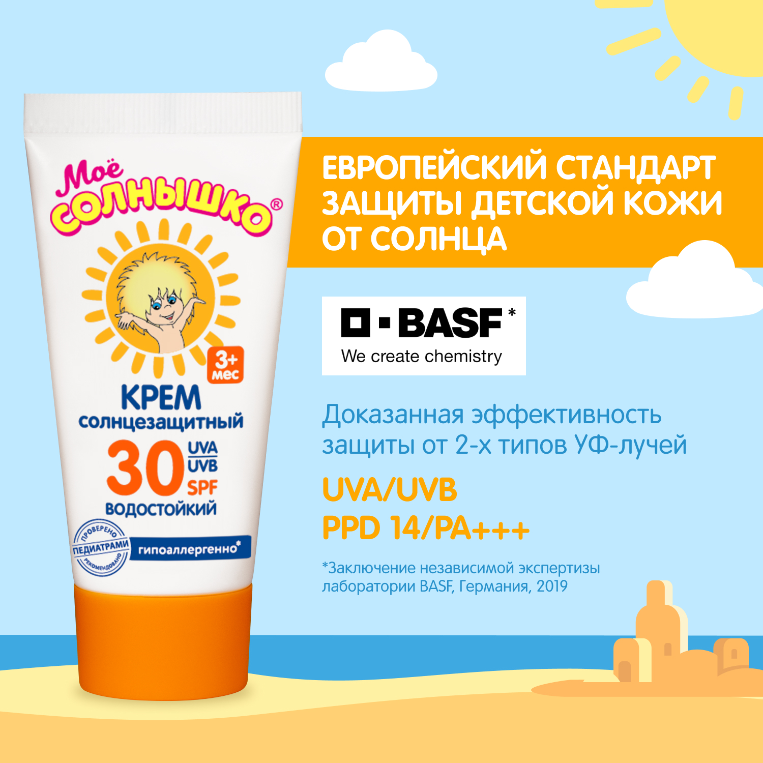 Крем Моё солнышко детский солнцезащитный SPF 30 55 мл - фото 2