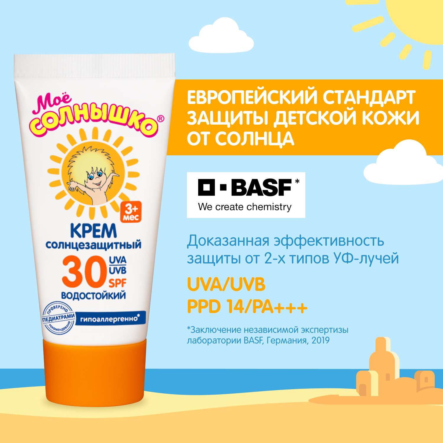 Крем Моё солнышко детский солнцезащитный SPF 30 55 мл - фото 2