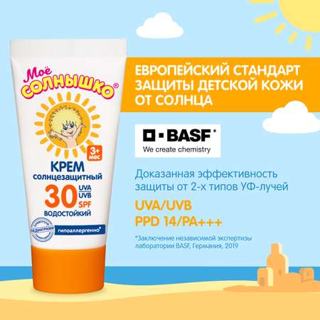 Крем Моё солнышко детский солнцезащитный SPF 30 55 мл