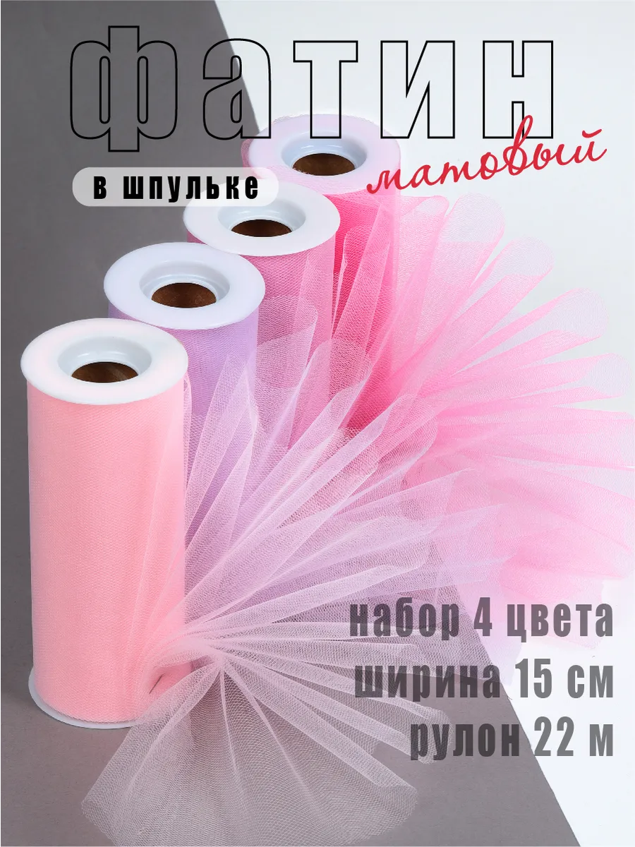 Фатин Magic 4 Hobby в шпульках - фото 1