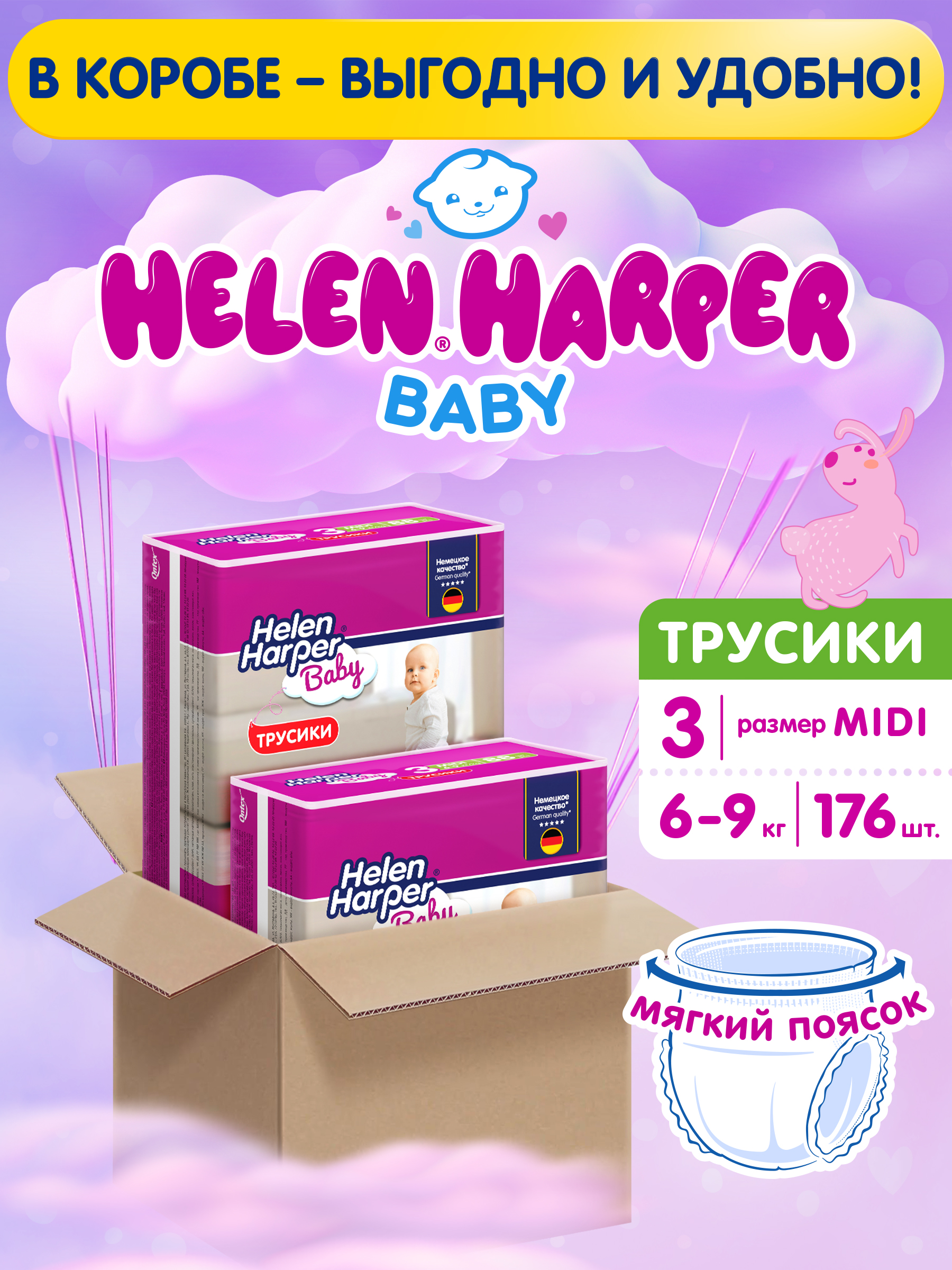 Трусики Helen Harper Baby 3 (6-9 кг) 176 шт. - фото 2