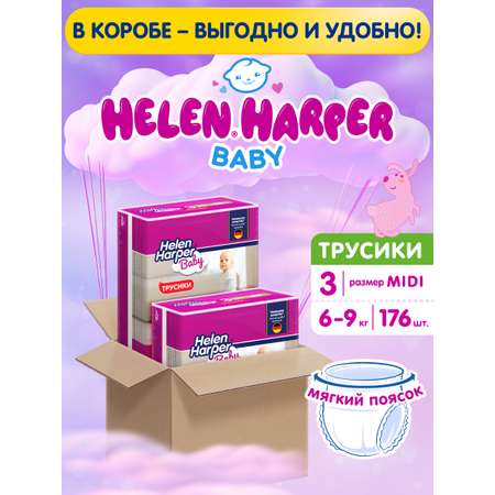 Трусики Helen Harper Baby 3 (6-9 кг) 176 шт.