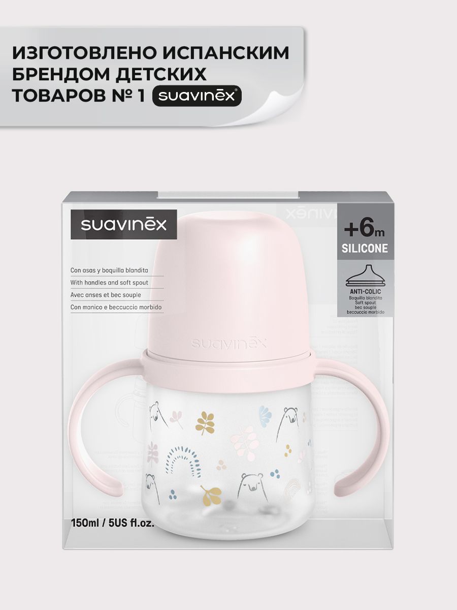 Поильник Suavinex 150 мл - фото 4