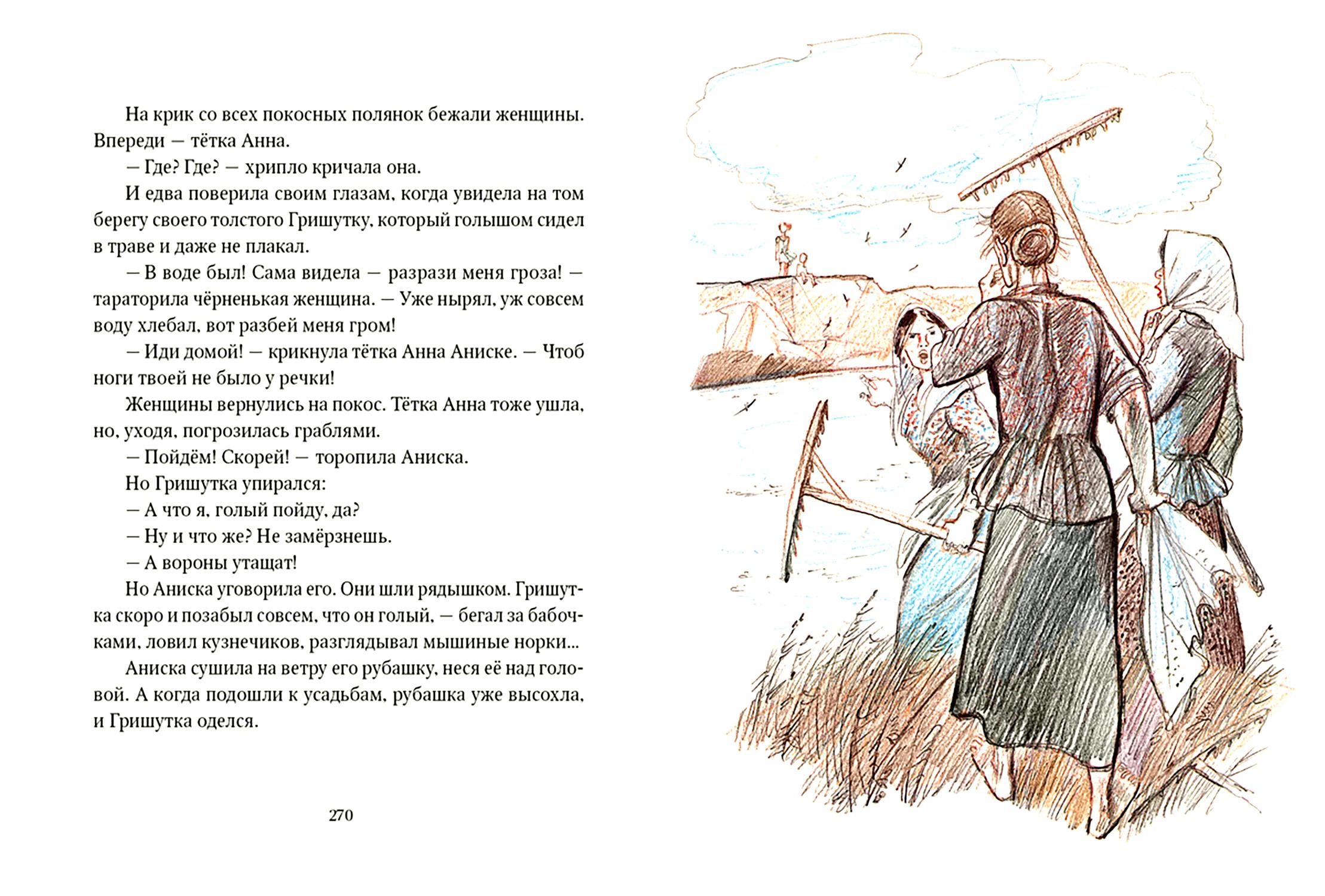 Книга Издательство Речь Девочка из города Гуси-лебеди - фото 10