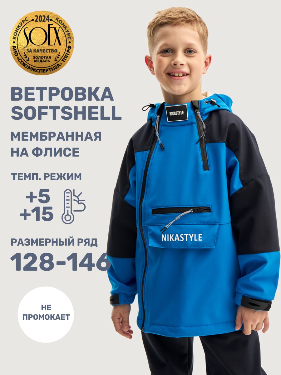 Ветровка NIKASTYLE 4л18125 электрик/черный - фото 2