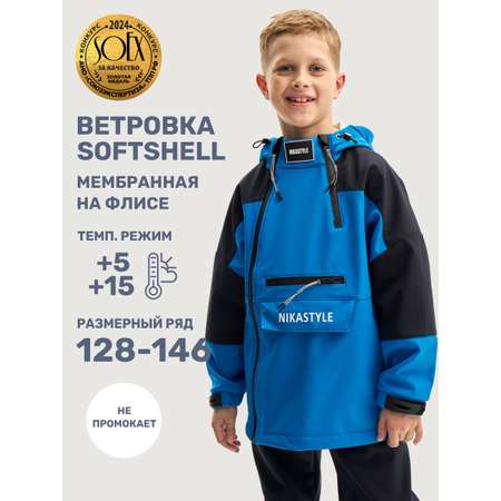 Ветровка NIKASTYLE