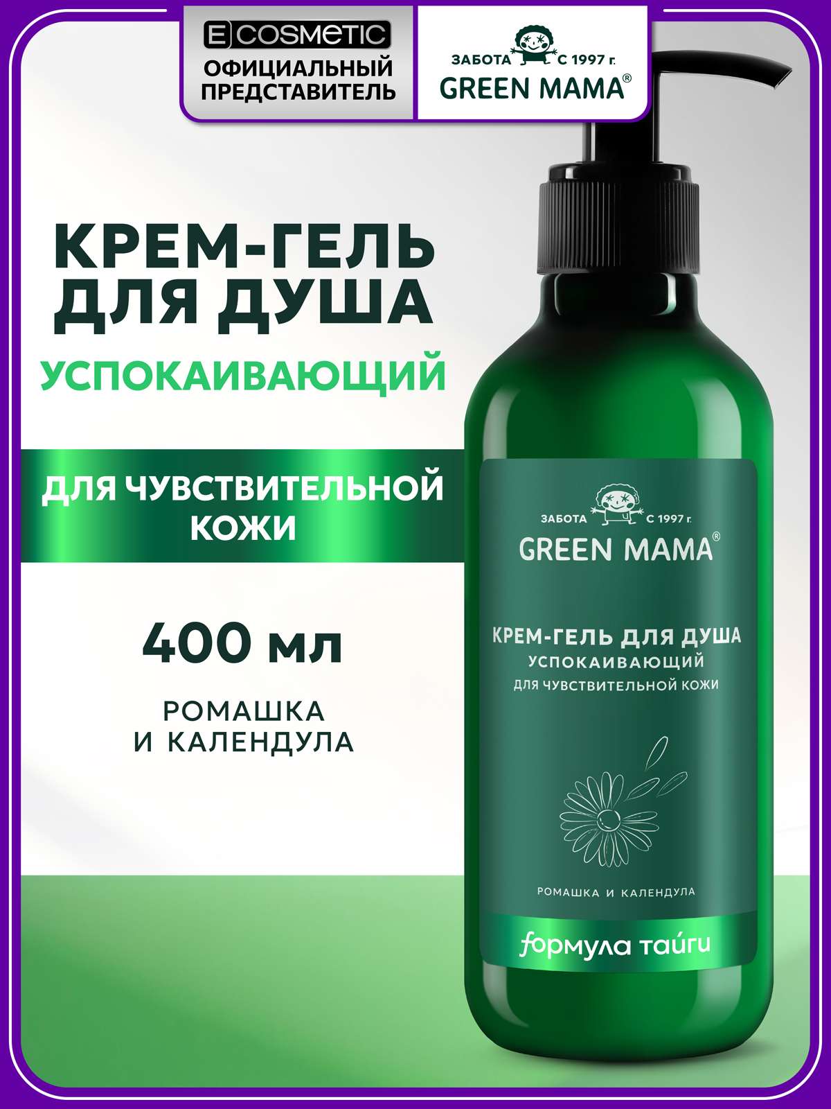 Гель-крем Green Mama для чувствительной кожи 400 мл - фото 1