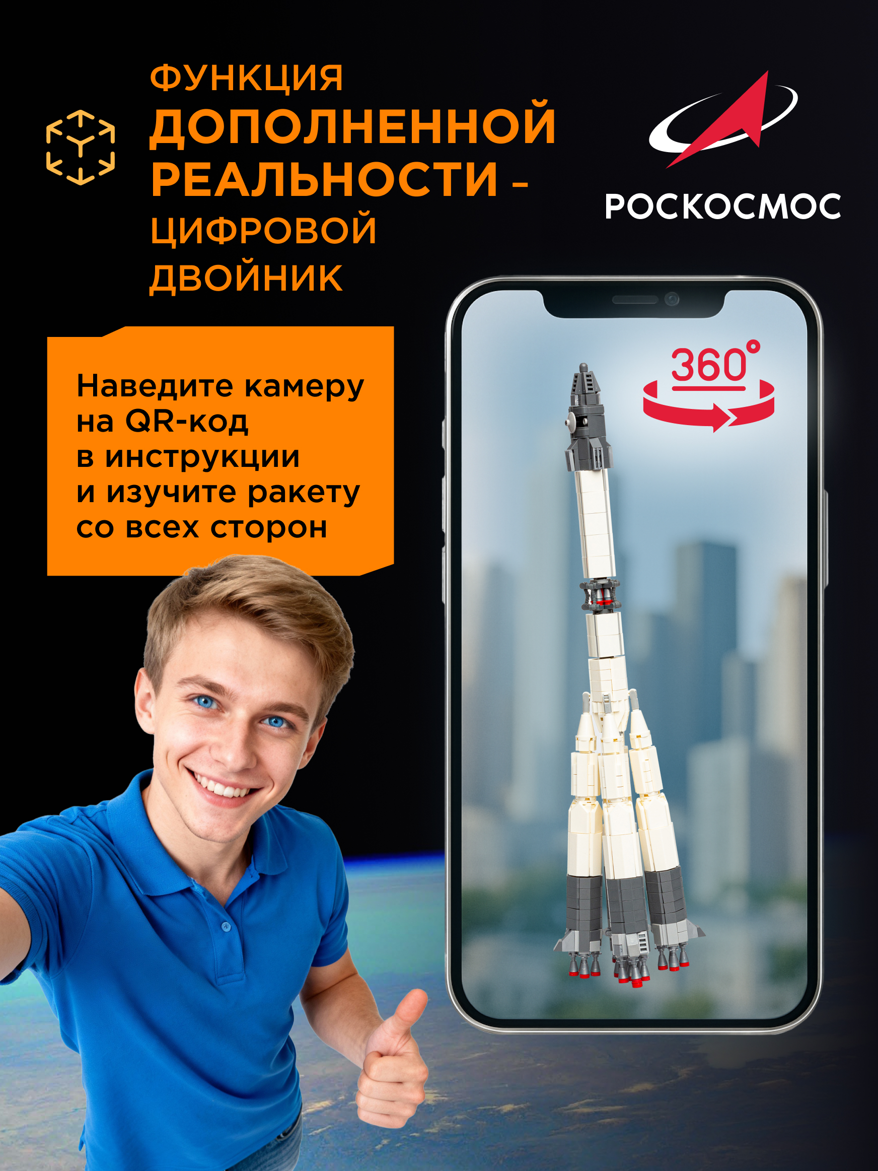 Конструктор Роскосмос Ракета-носитель Восход 859 дет. - фото 4