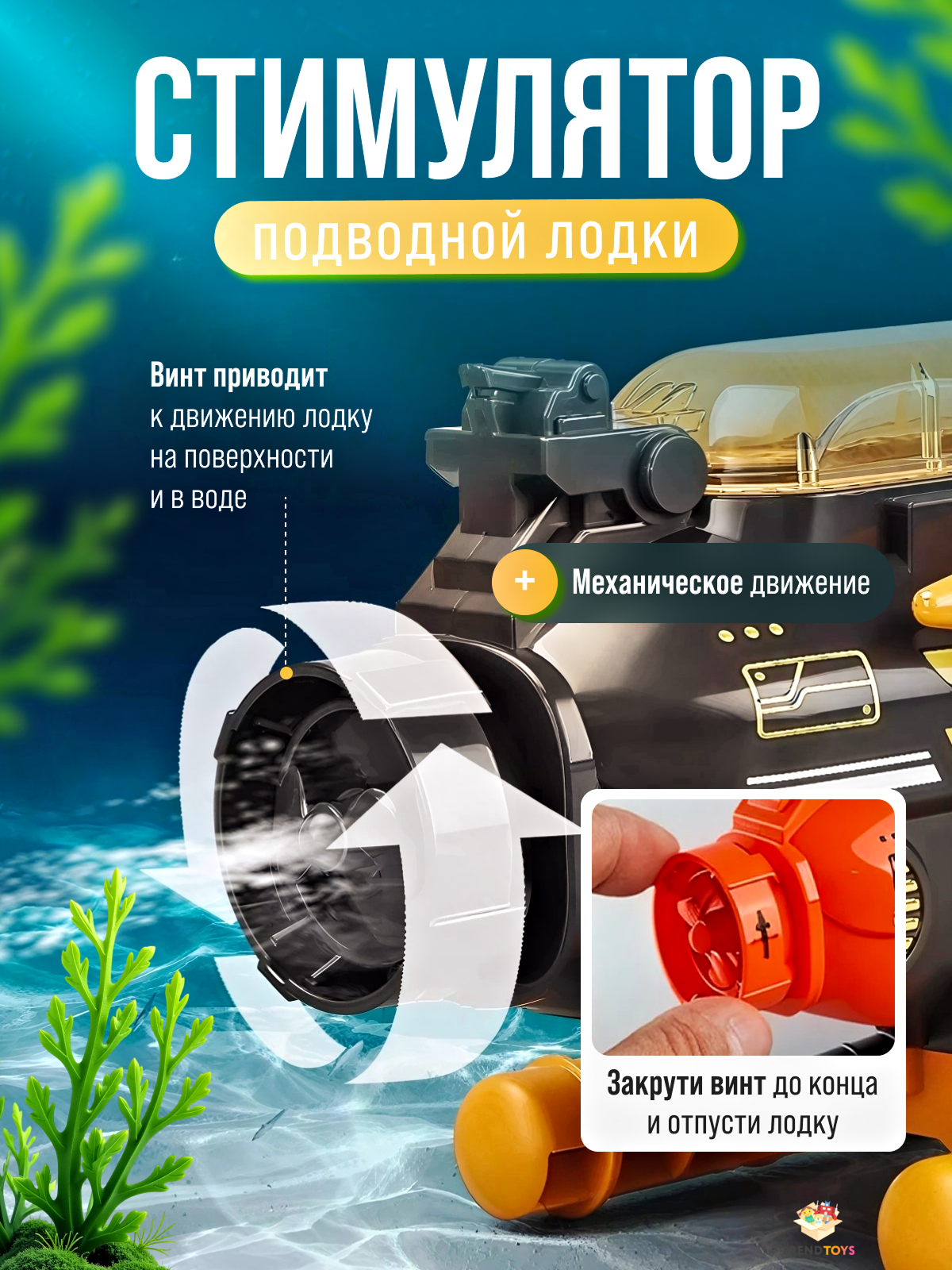 Лодка TrendToys игрушка для ванной Батискаф LDG038 - фото 2