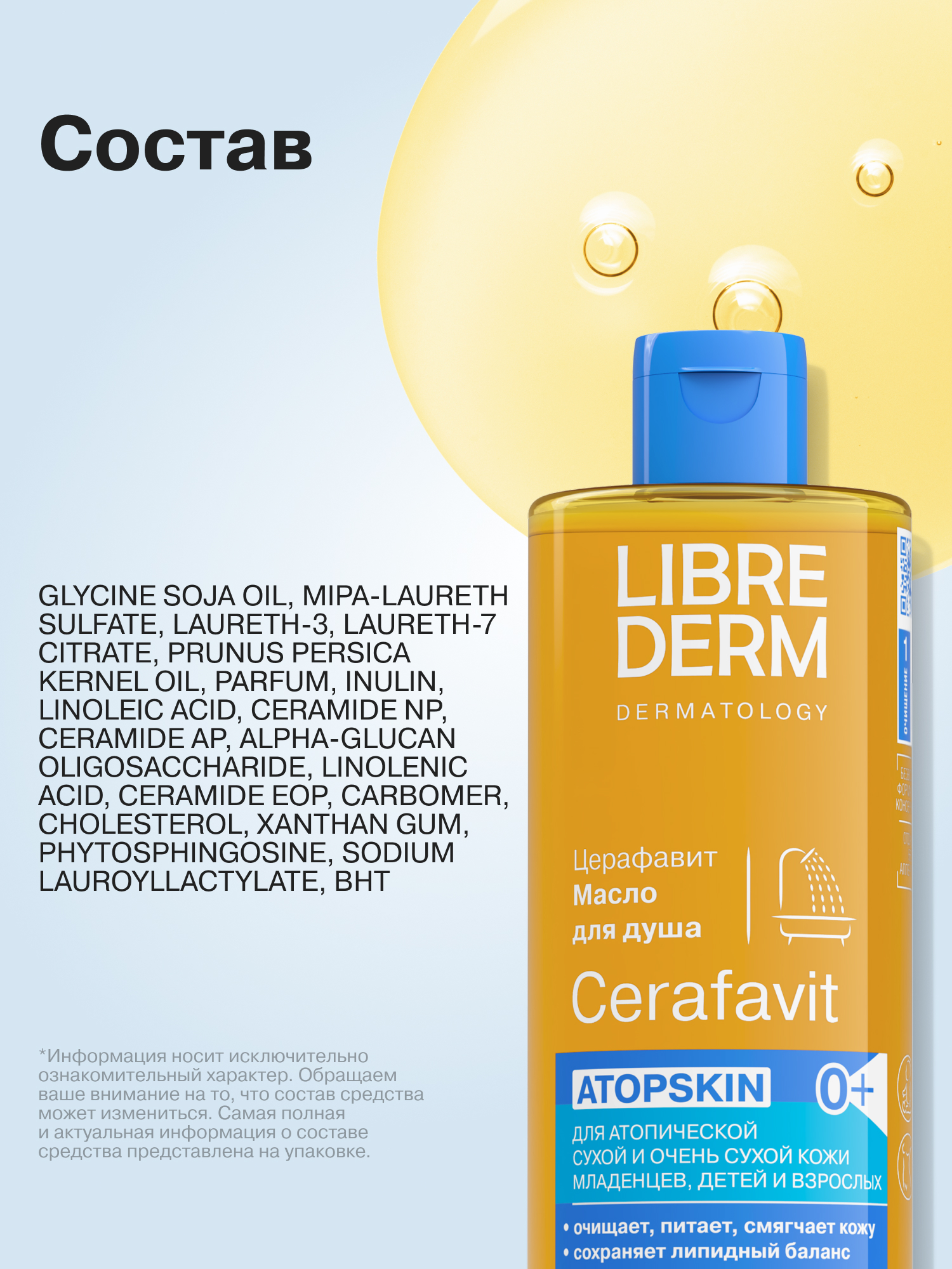 Масло Librederm 400 мл - фото 9