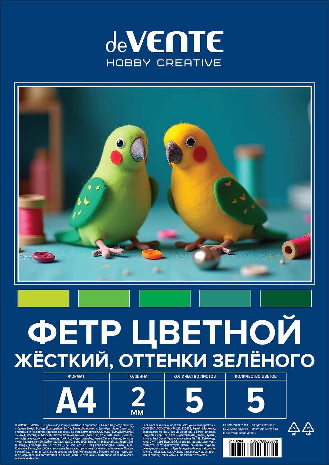 Фетр deVENTE 5 лист. - фото 1