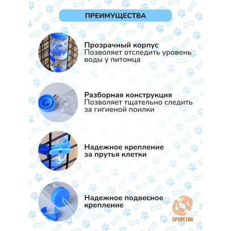 Автопоилка OPTIPETINI 250 мл