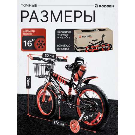Двухколесный велосипед RODSEN 16 дюймов