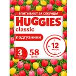 Подгузники Huggies Classic 3 (4-9 кг) 58 шт.
