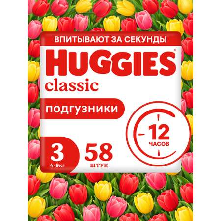 Подгузники Huggies Classic 3 (4-9 кг) 58 шт.
