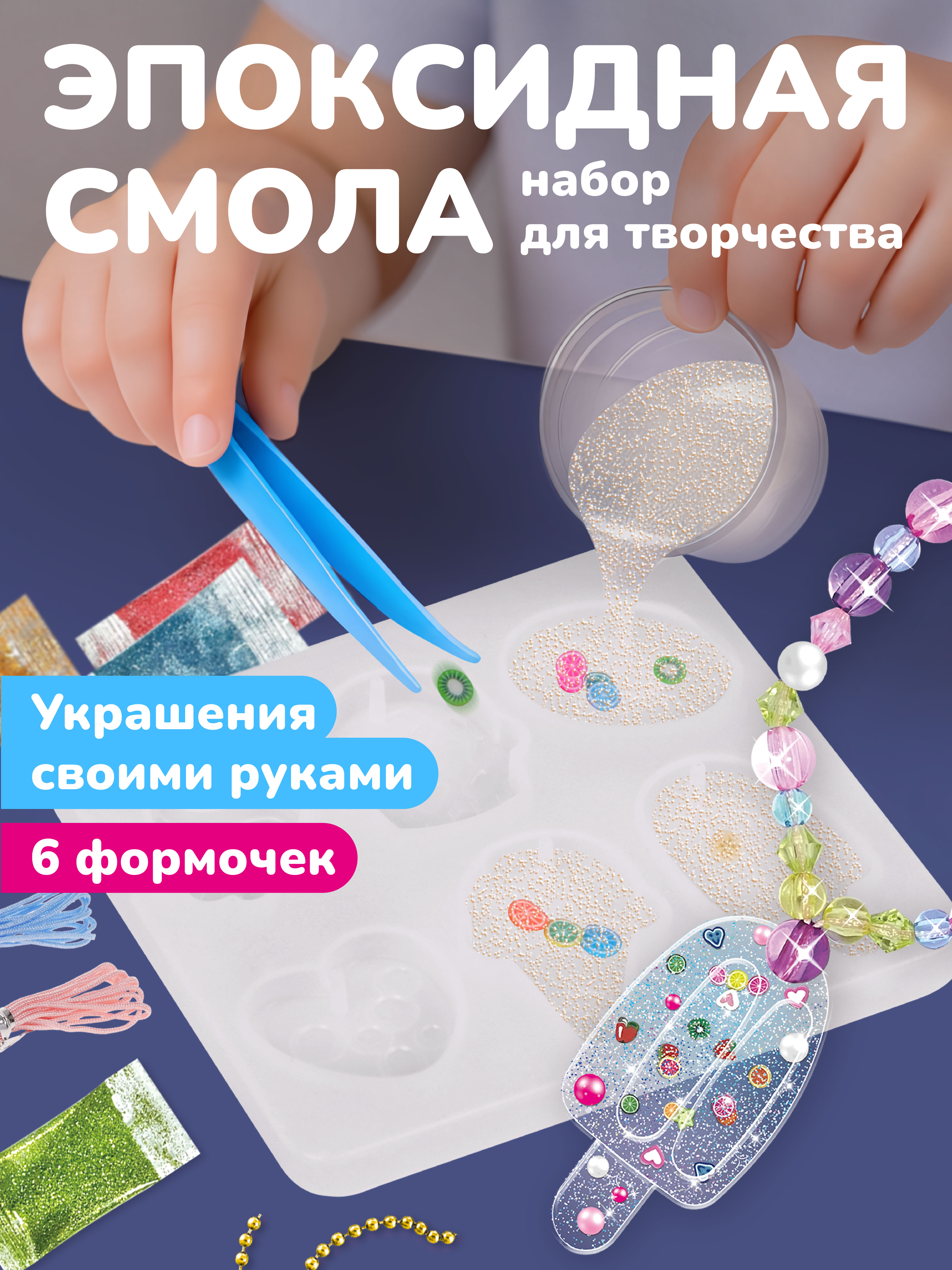 Набор для творчества ON TIME эпоксидная смола - фото 1