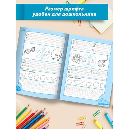 Книга Феникс Прописи для мальчиков от 6лет