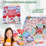 Настольная игра Умные игры Четыре свадьбы