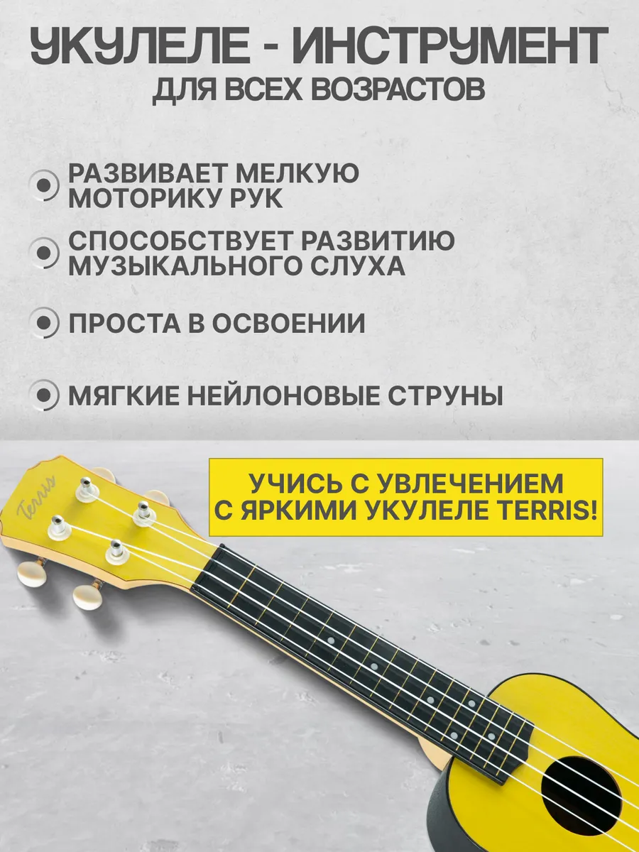 Игрушка музыкальная Terris PLUS 50 YW укулеле - фото 4