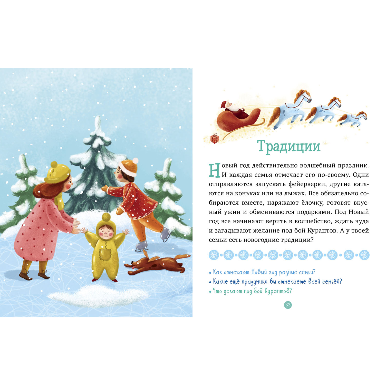 Книга Clever Новый год. 31 новогодняя история - фото 6