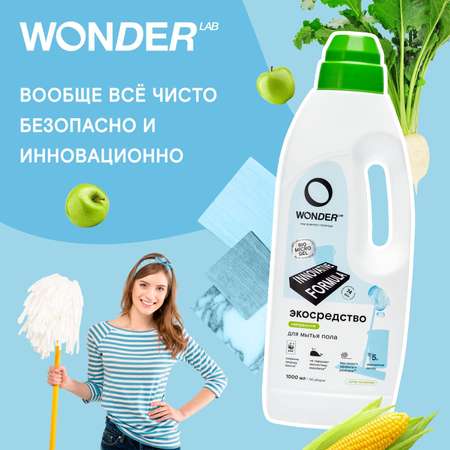 Средство для мытья пола WONDER Lab 1л