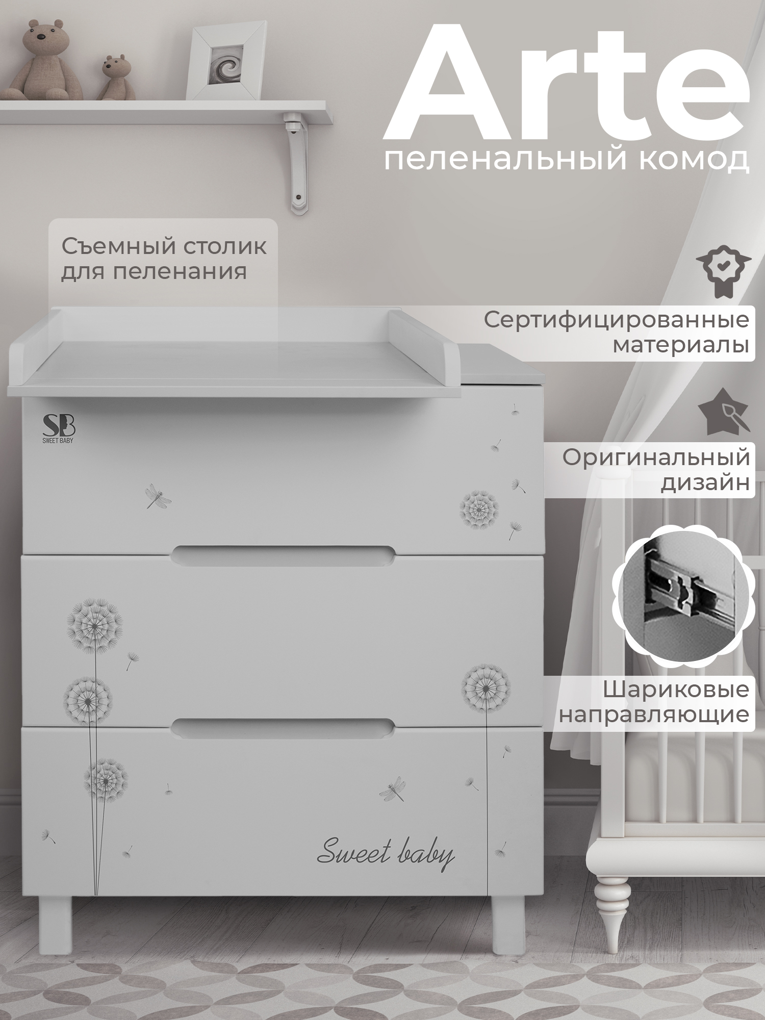 Комод пеленальный Sweet Baby Arte (серый) - фото 1