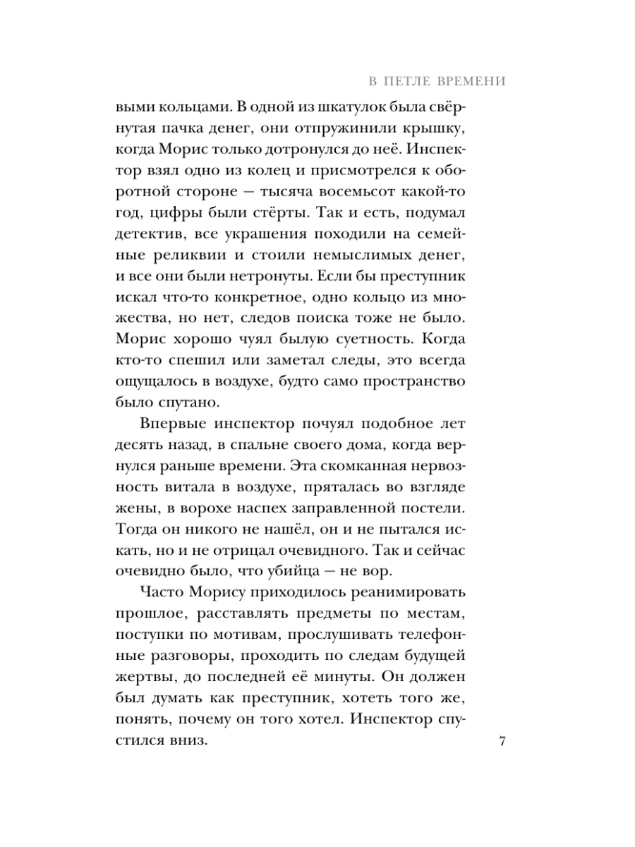 Книга Эксмо В петле времени - фото 6