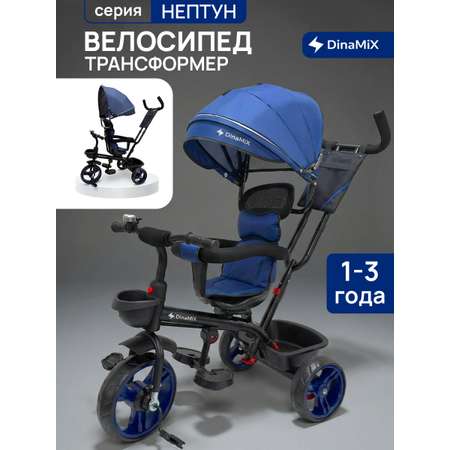 Трехколесный велосипед DinaMiX 10 дюймов