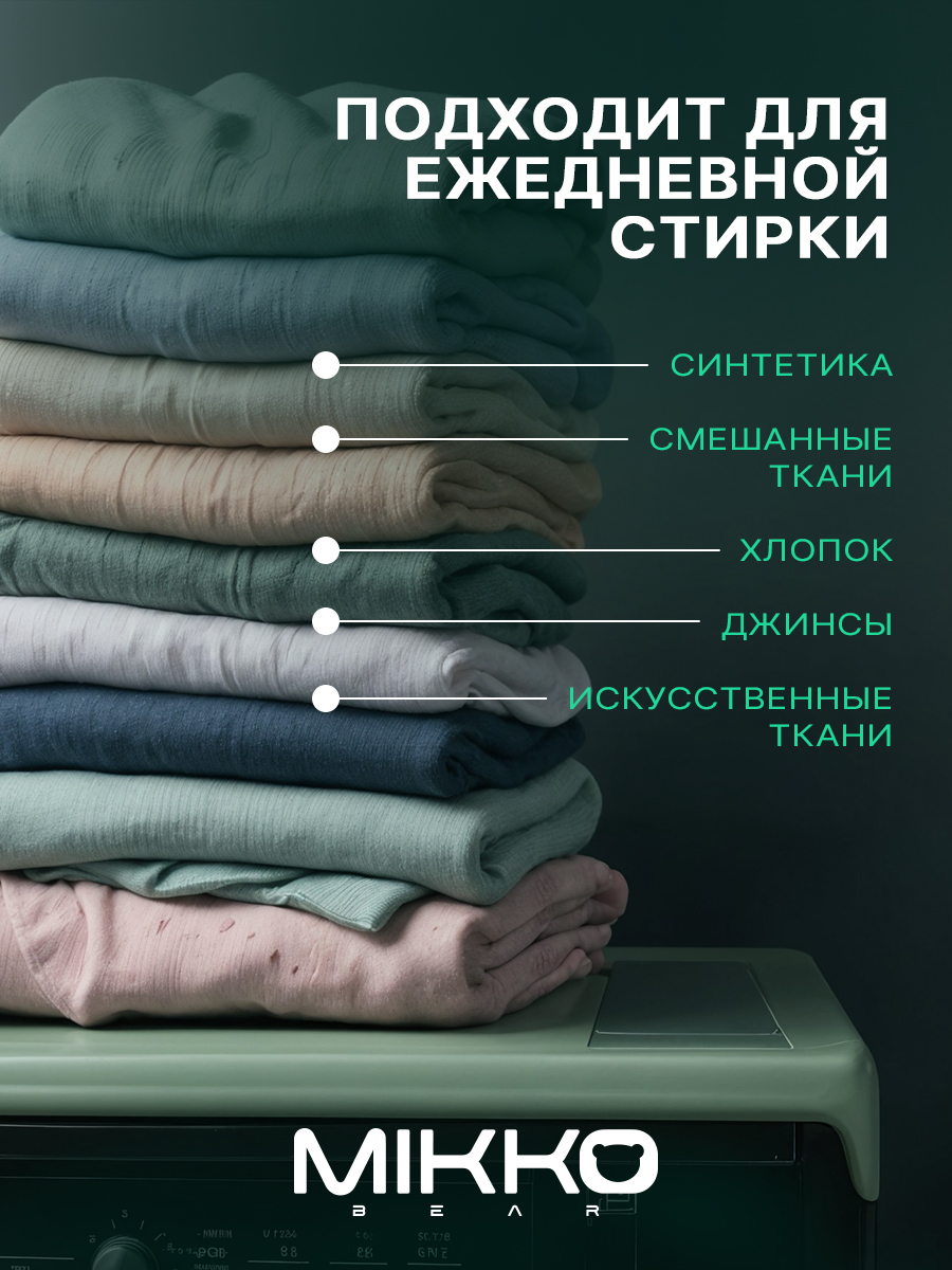 Гель для стирки Mikko Bear Детский 5 л 6 кг - фото 13