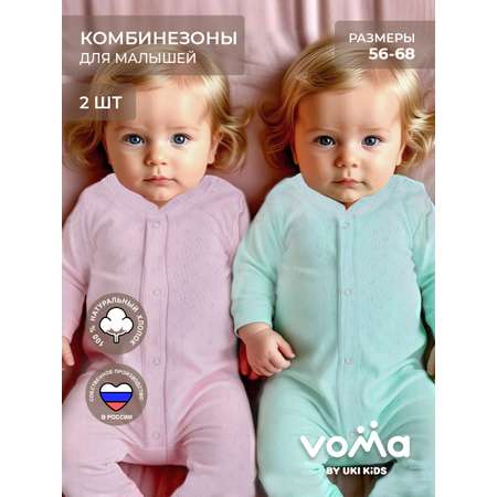 Комбинезон 2 шт Voma