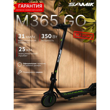 Электросамокат SAMIK M365 GO