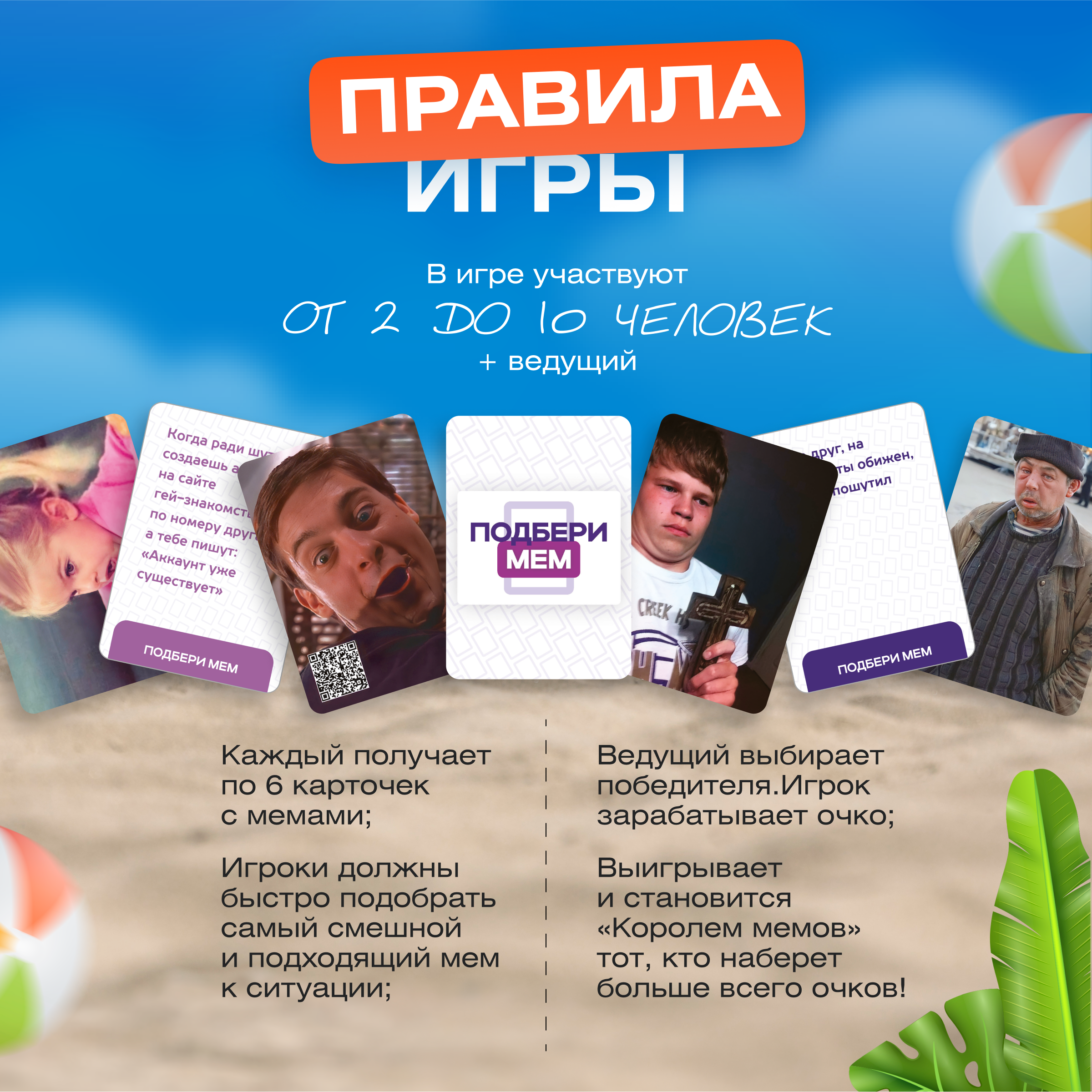 Настольная Подбери Мем игра - фото 4