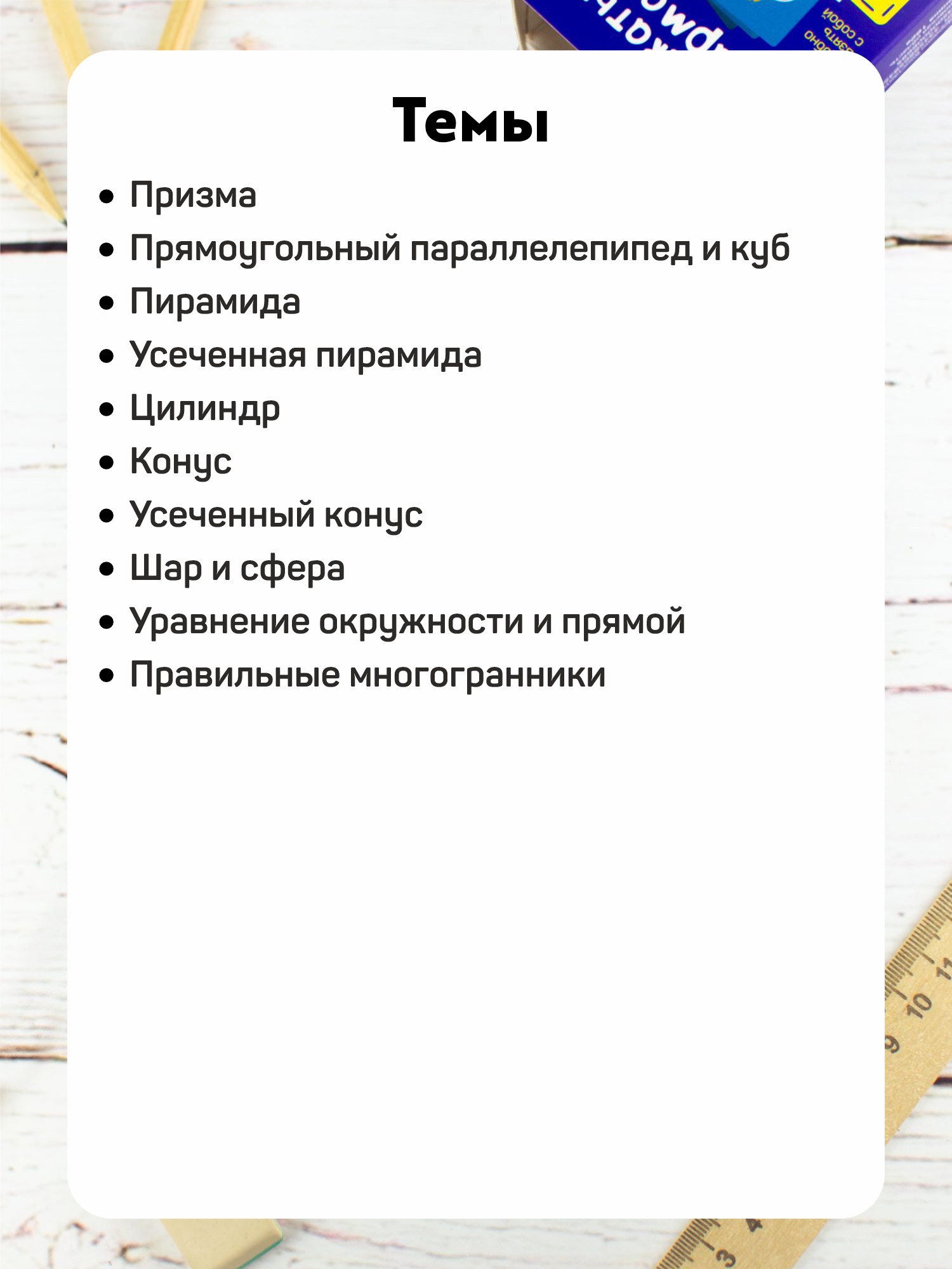 Карточки Выручалкин Геометрия все формулы - фото 6