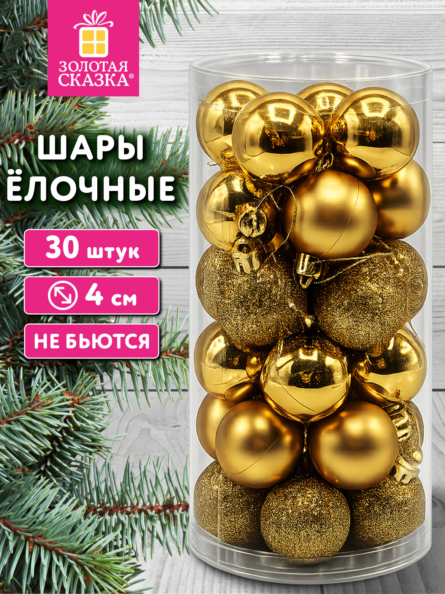 Елочные игрушки Золотая сказка шары на новогоднюю елку набор 30 штук - фото 1