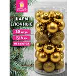 Елочные игрушки Золотая сказка шары на новогоднюю елку набор 30 штук