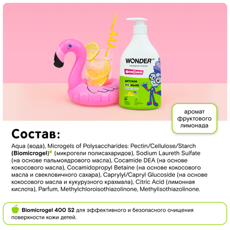 Мыло жидкое WONDER Lab 540 мл