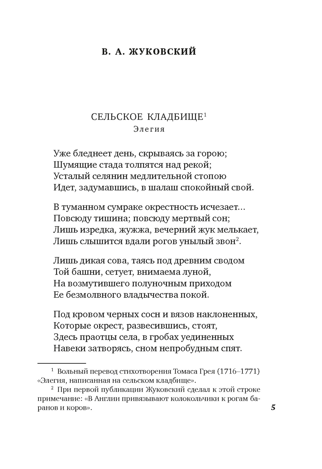Книга АЗБУКА Азбука-поэзия/Пушкин А., Лермонтов М., Тютчев Ф./Золотой век русской поэзии - фото 20