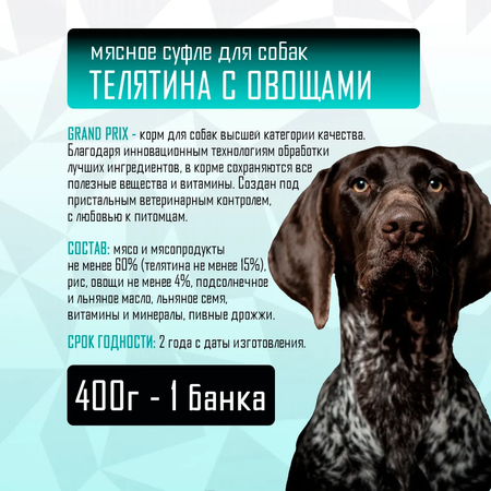 Корм влажный Grand Prix Для собак