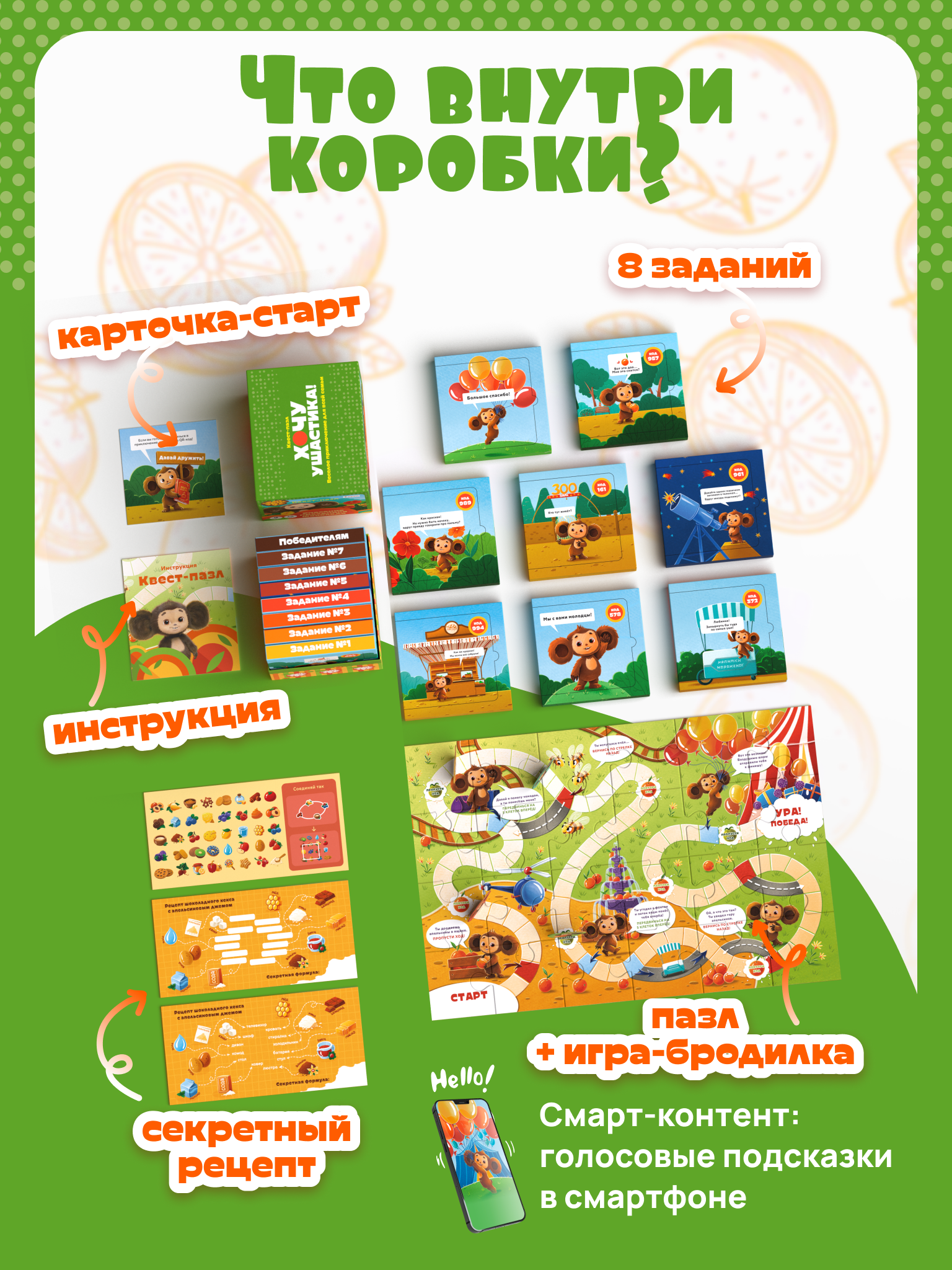 Настольная игра КРЕП Квест Чебурашка - фото 6